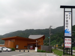 道の駅 すず塩田村