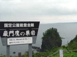 能登金剛鷹の巣岩