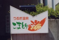 ���܂ǂ�̓�