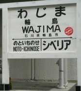 なぜか・・・シベリア行き?