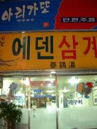 �G�f���h�{�Z���^�[�����