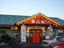 �����̓��@�����