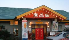 �����̓��@�����